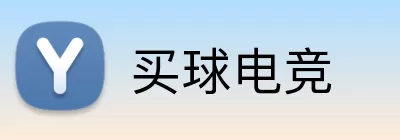 买球电竞 logo